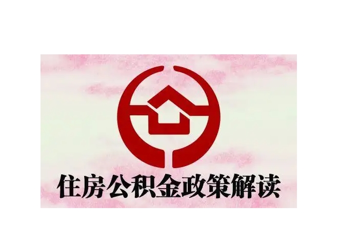 樟树封存了公积金怎么取出（封存了公积金怎么取出来）